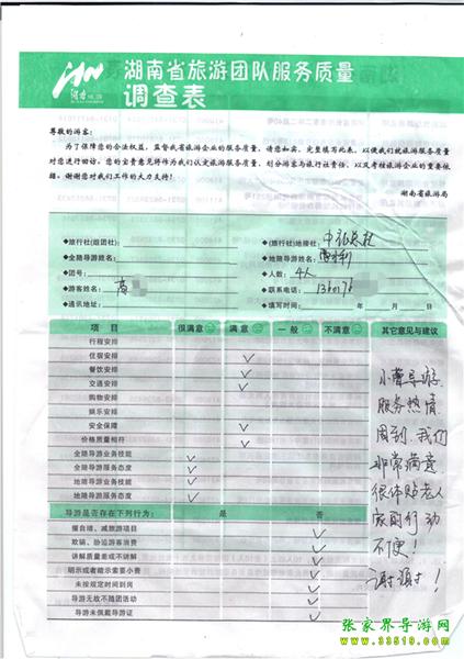 2012年11月2日高先生一行4人旅游質(zhì)量反饋：服務(wù)熱情，體貼老人，謝謝！